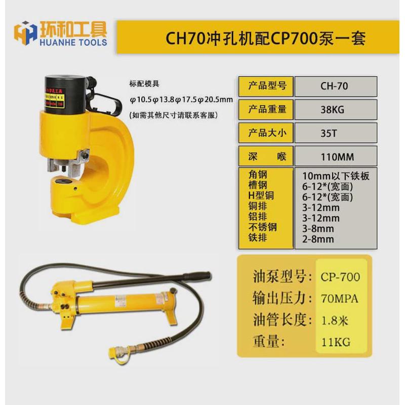 ch-60/70冲孔机角铁槽钢液压冲孔机手动铜排冲孔槽钢不锈钢开孔器