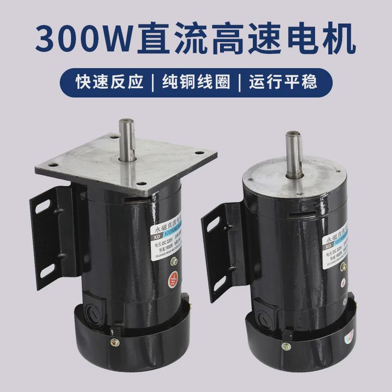 220V300W直流电机DC马达1800转高速可调速大力矩电动机