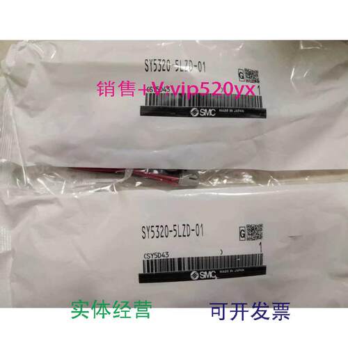现货供应全新SMC电磁阀SY5320-5LZD-01现货