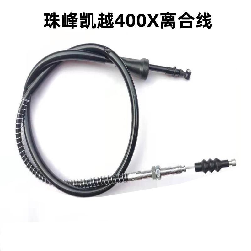 适用珠峰凯越ADV500XZF400X321RR拉力摩托车离合器拉线油门线