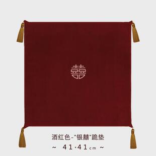 喜结婚跪垫坐福垫敬茶中国风垫婚礼用品大全红色喜字新娘拜堂垫子