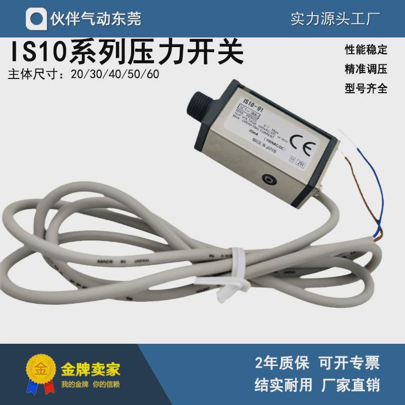 伙伴气动压力开关is10-0101-601-6l01s01s-601s-6l气源传感