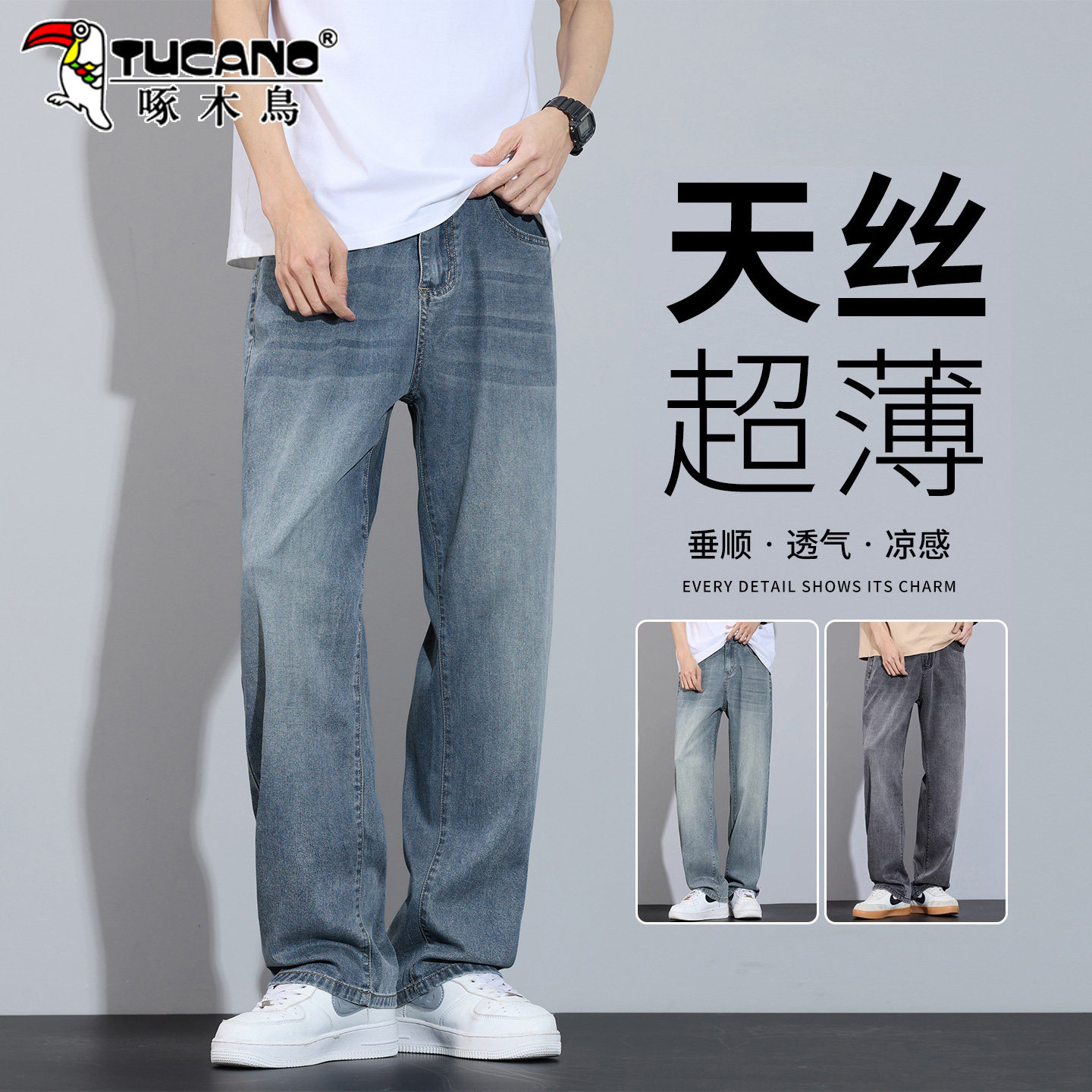 啄木鸟天丝透气直筒牛仔裤男