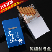 创意防潮抗压20支装 烟盒超薄便携金属香烟盒 纯铝合金软硬包整包装