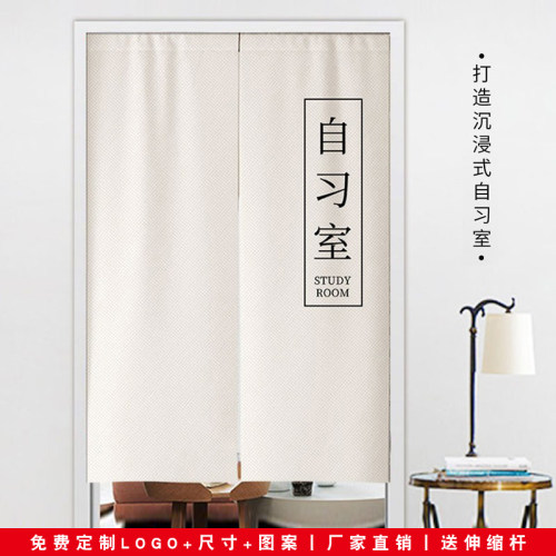自习室门帘培训教室书房办公室励志布艺隔断帘文字遮挡帘logo定制
