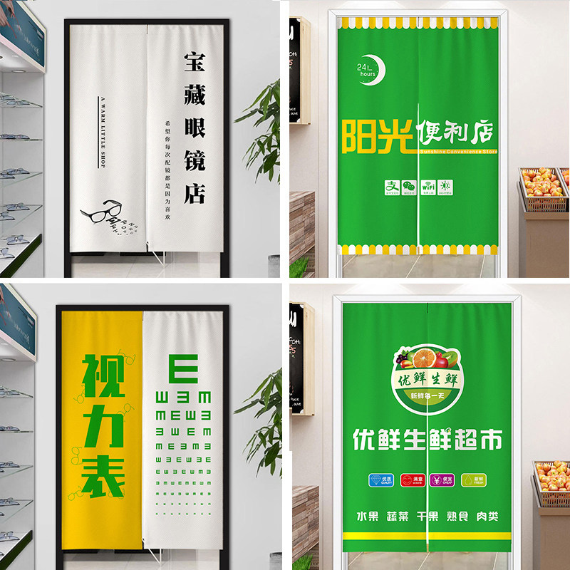 眼镜店视力检查表门帘烟酒超市水果店隔断窗仓库免打孔棉麻布艺遮