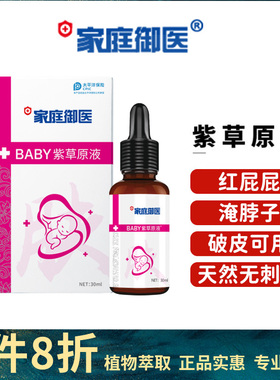 家庭御医紫草油紫草原液婴儿紫草油宝宝淹脖子红屁屁护臀按摩油