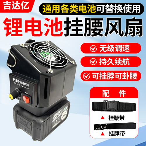 锂电池款户外工地送外卖钓鱼务农制冷挂腰风扇强风超长续航挂脖扇
