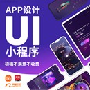 专业UI设计 高质量出图 小**** 修 一对一服务 网页装