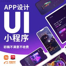 【专业UI设计】小程序 网页装修 高质量出图 一对一服务