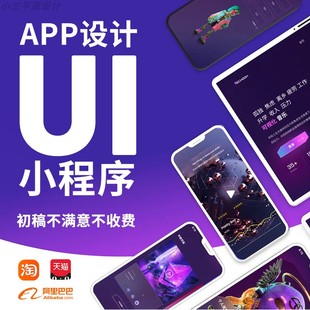 【专业UI设计】小程序 网页装修 高质量出图 一对一服务