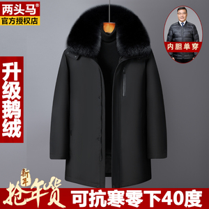 两头马高档鹅绒服中老年加厚中长款羽绒服男爸爸拆内胆东北防寒服
