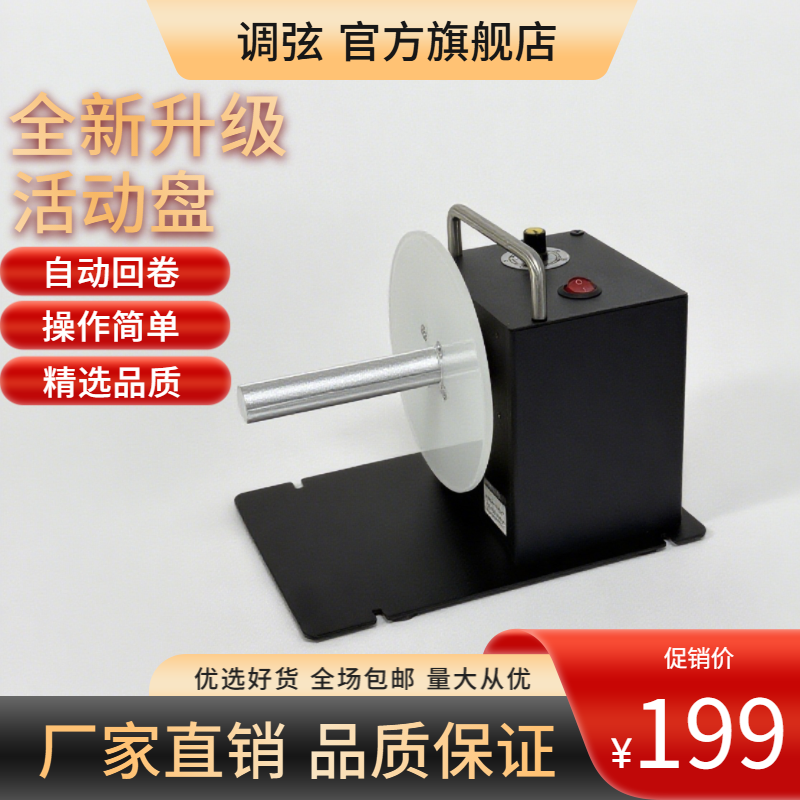 调弦F203 F1 F202标签回卷器回卷机标签纸自动回卷机不干胶收卷机