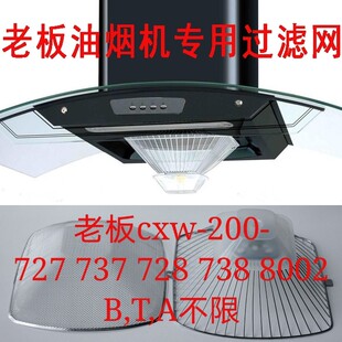 200 727b 737b 欧式 方外网内网 抽油烟机过滤网cxw 728b 油杯 老款