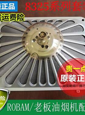 ROBAM老板品牌油烟机cxw-200-8015过滤网65X6油烟机8325配件通用