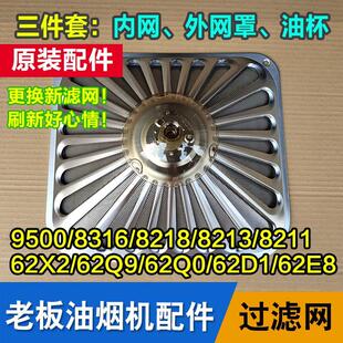 ROBAM老板抽油烟机过滤网66A1、8316、66A2、8218通用配件66A2