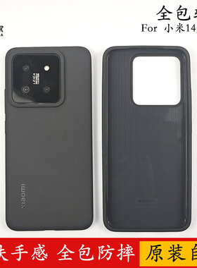 适用于小米14手机壳原装自带壳全包防摔14pro不沾指纹镜头保护壳简约xiaomi15pro小米15原装壳