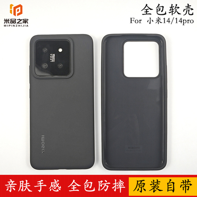 小米14pro米15原装自带手机壳