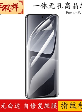 适用于小米15ultra手机膜高清软膜15proTPU进口自修复保护膜小米14ultra一体无孔14pro前膜13pro