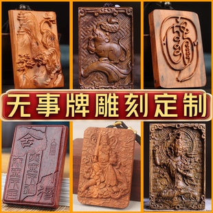 木雕无事牌定制浮雕人物挂件文创木牌情侣激光刻字来图来料加工