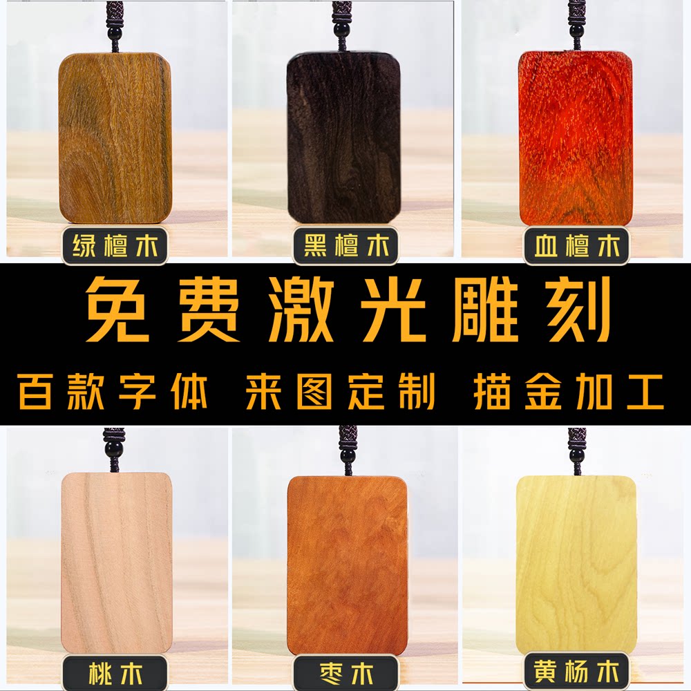檀木无事牌激光雕刻定制描金
