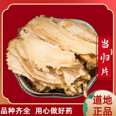 特级全当归片中药材煲汤新货