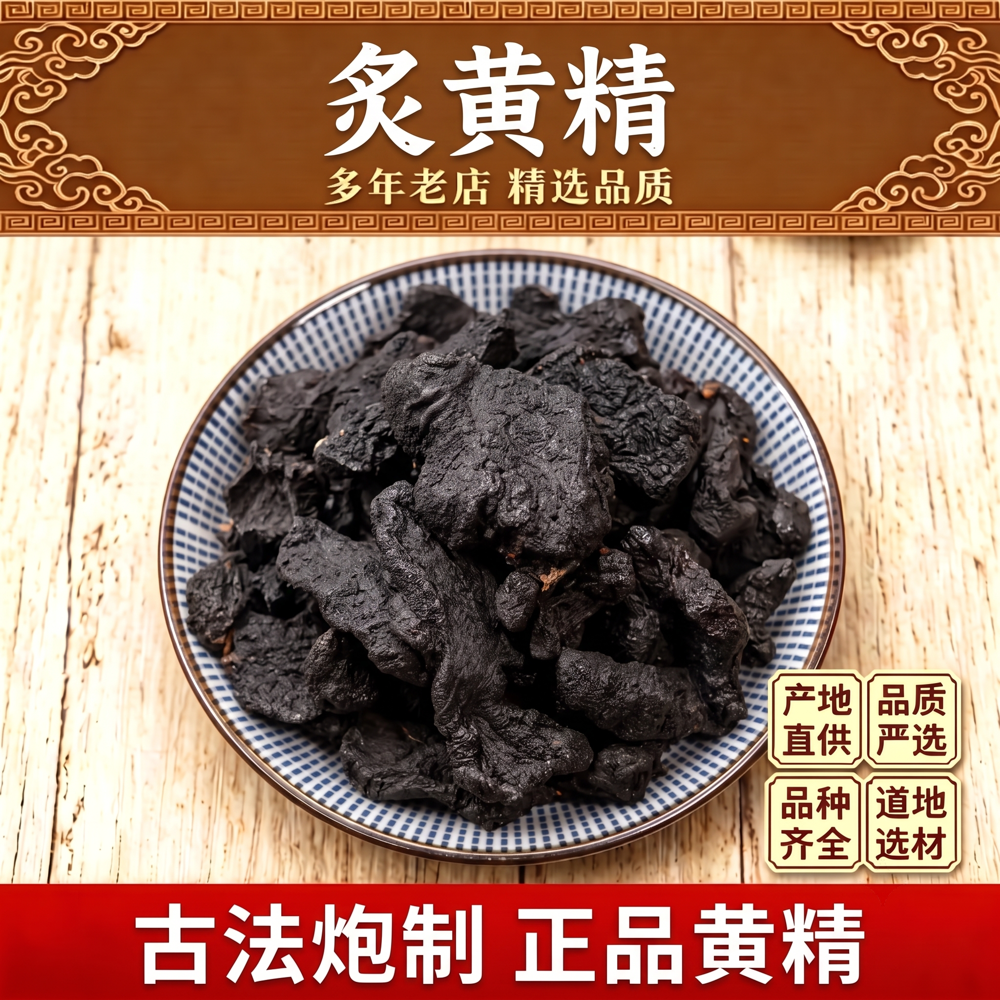 炙黄精制黄精九蒸九制手工九晒中药材正品即食泡水