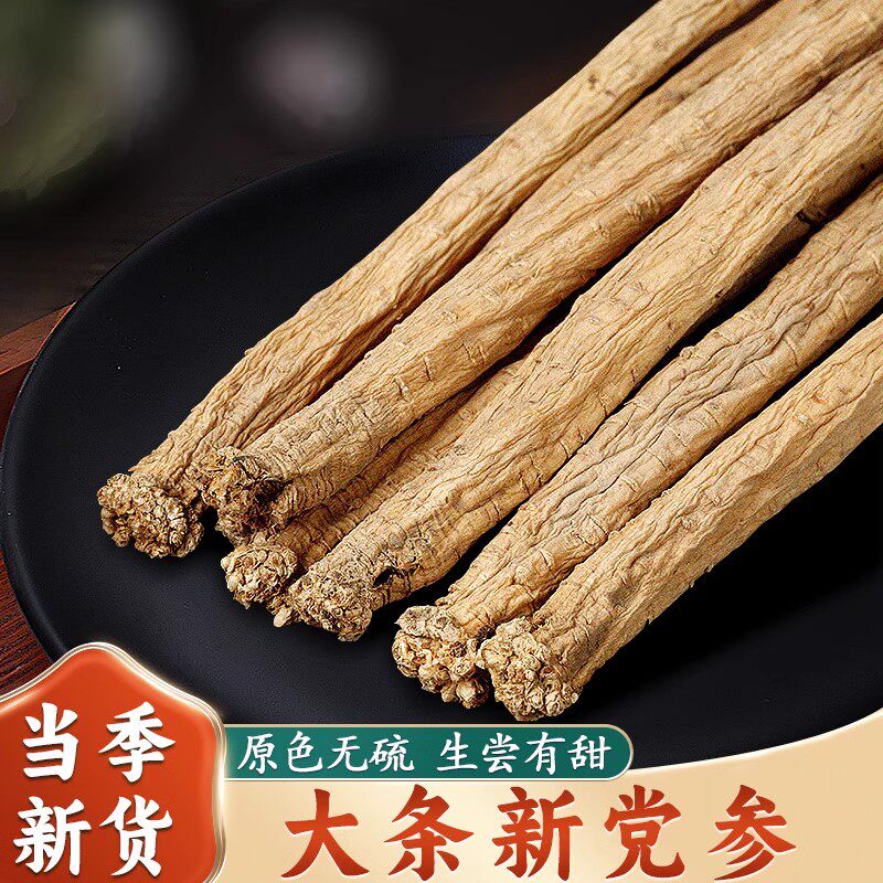党参长条甘肃岷县正宗非纯野生特级中药材当参干货煲汤优选