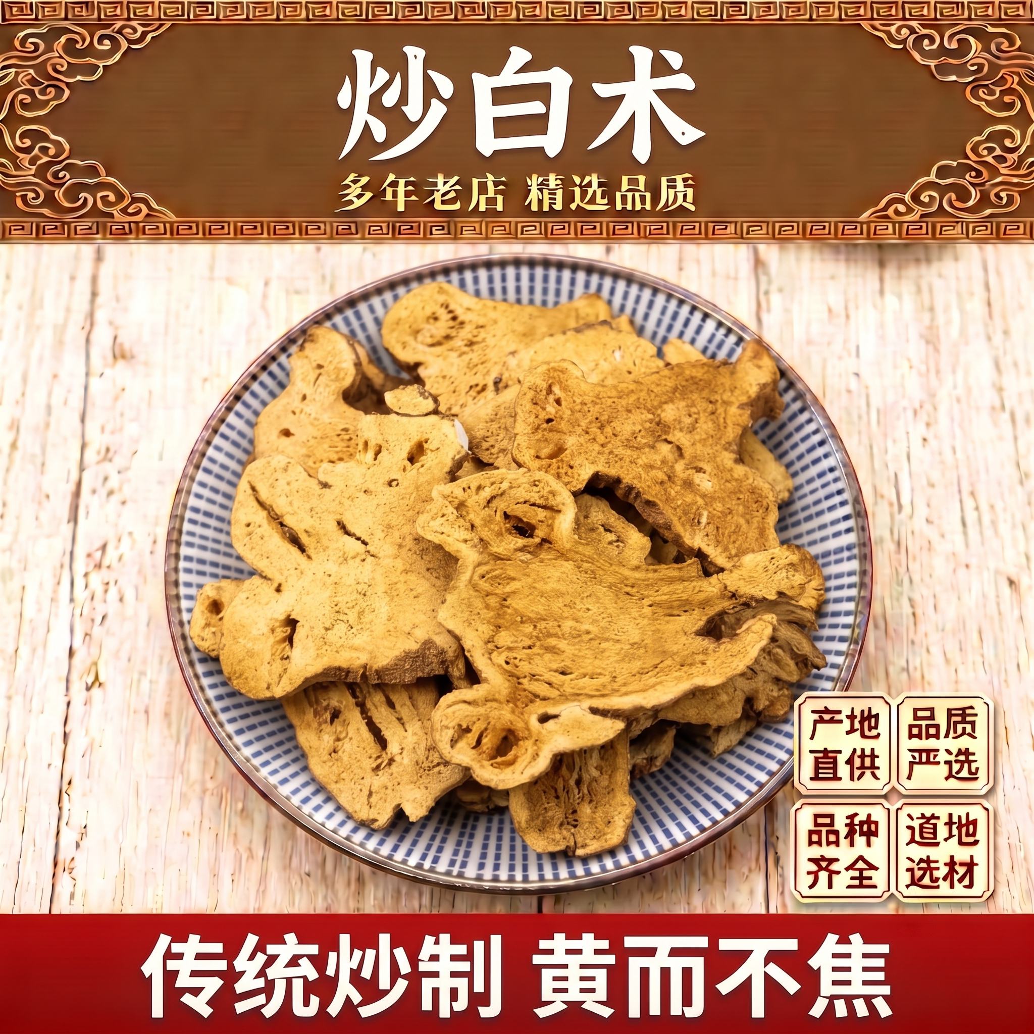 炒白术500克中药材正品 蜜麸炒浙白术片 炙白术 保证新货无硫包邮图片