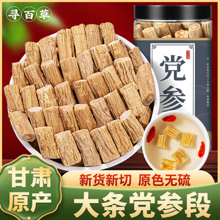 党参500克中药材正品干货党参段 无硫党参煲汤切片黄芪当归泡水