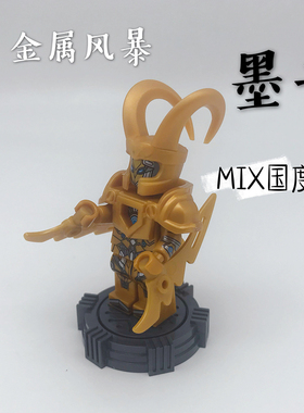 MIX国度烽三国武名将霸业王者金属风暴墨子D积木人仔玩具荣耀之日
