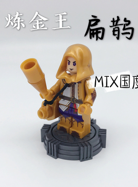 MIX国度烽火三国武名将霸业王者炼金王扁鹊D积木人仔玩具荣耀之日