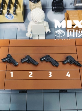 MIX国度经典定制手枪莱塔54式吃鸡绝地反击求生路大逃杀s积木配件