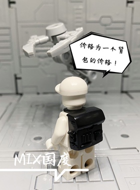MIX国度吃鸡黑色稀有二战三级背包dsy积木人仔第三方配件儿童玩具