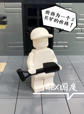 MIX国度海岛黑色稀有特战工兵铲子dsy积木人仔第三方配件儿童玩具