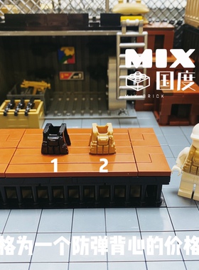 MIX国度新款沙黑多功能战防弹衣s积木人仔第三方配件儿童男孩玩具