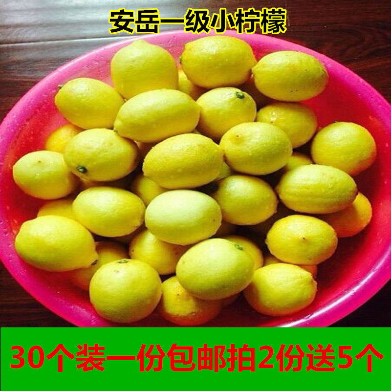 安岳黄柠檬新鲜水果尤力克一级小柠檬30个装特价包邮皮薄 汁多