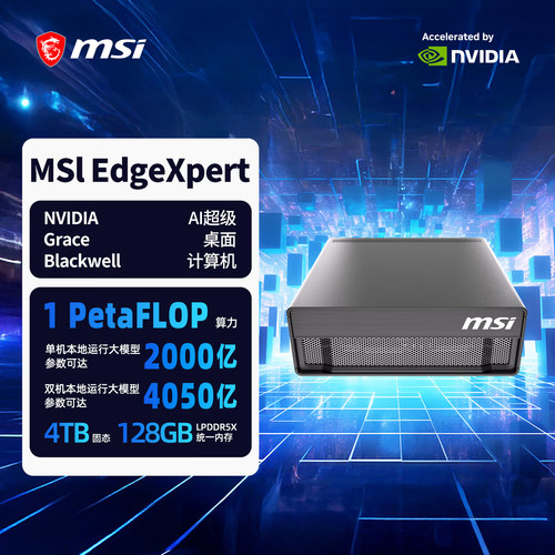 MSI微星NVIDIA DGX Spark EdgeXpert GB10便携式AI迷你超算工作站
