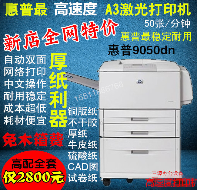 惠普黑白高速激光打印机网络