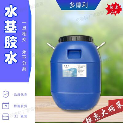 多德利水基胶厂家直销质量保证