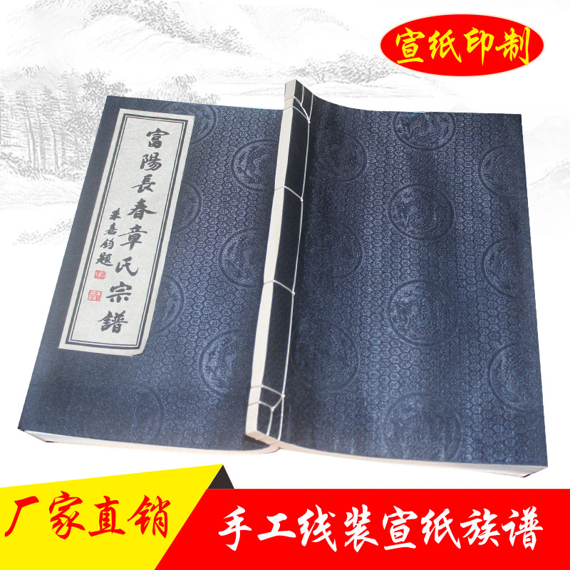 宣纸家谱族谱定制制作村谱宗谱排版印刷古线装国画书法地方志订做