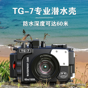 奥林巴斯TG 海蛙SeafrogsTG 7相机防水壳潜水罩适用于