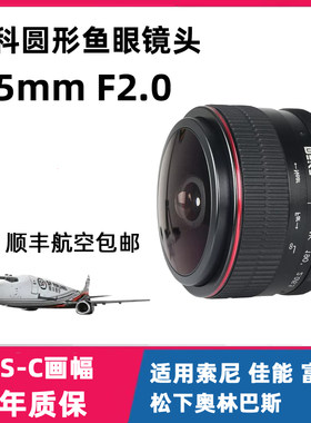 美科6.5mm F2.0圆形鱼眼定焦镜头适用索尼佳能富士松下微单相机