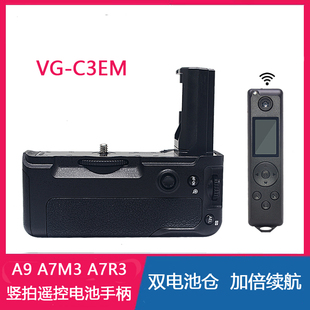 A9 A7M3 A7R3竖拍遥控电池手柄 VG-C2EM手柄 双电池仓 加倍续航