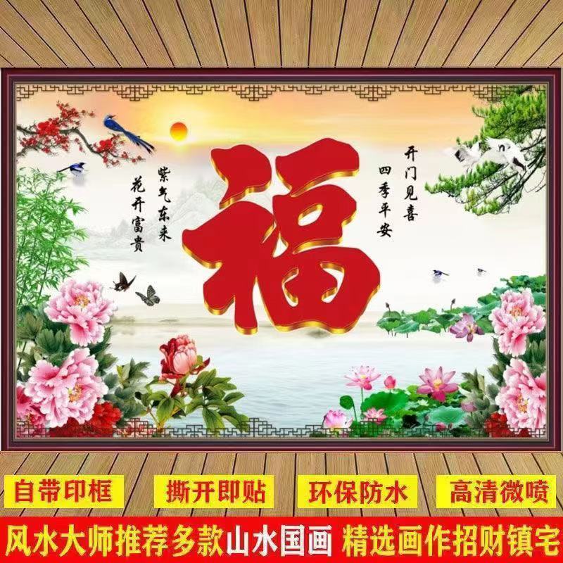 自粘福字室内装饰墙贴画