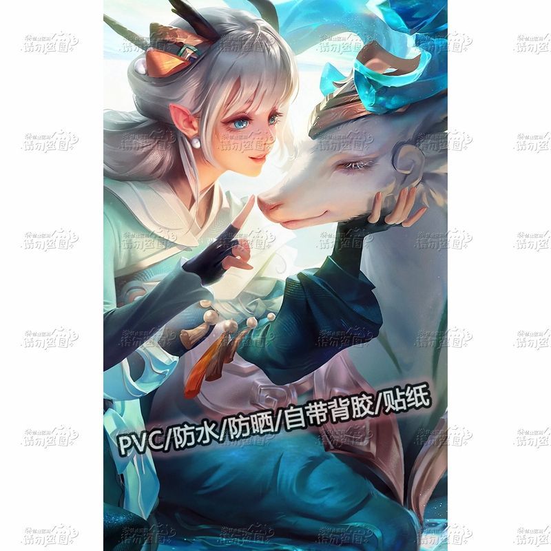 瑶海报王者荣耀英雄自粘