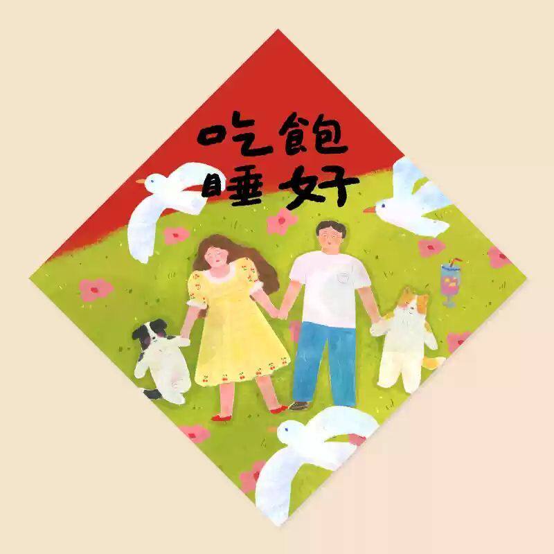好好吃饭福字福贴斗方墙