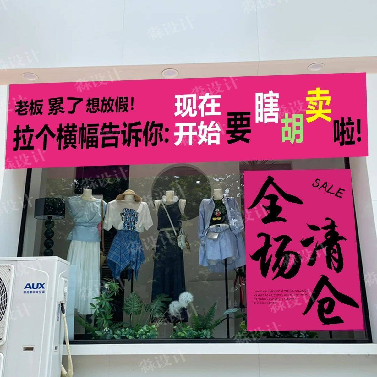 条幅横幅贴纸夏末全场清