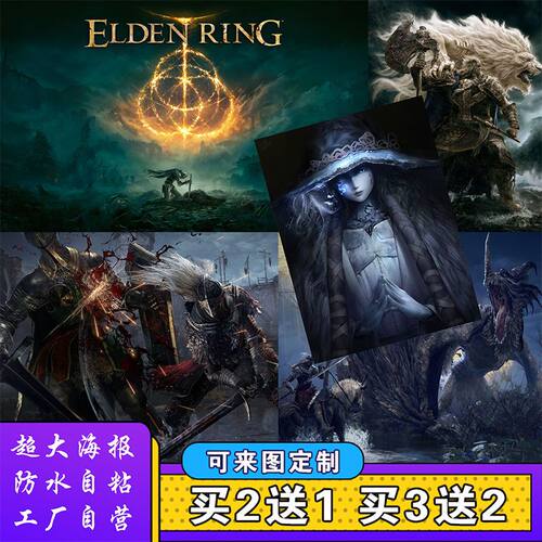 艾尔登法环游戏海报周边E