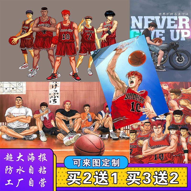 灌篮高手动漫海报墙贴二